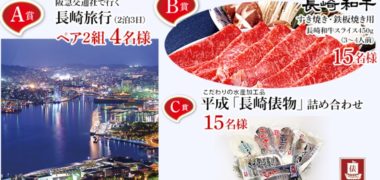 長崎県 と 阪急阪神ホールディングスグループ のコラボ企画「食べてみんね!来てみんね!長崎キャンペーン
