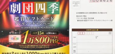 FEEL×明治 共同企画「劇団四季 鑑賞ギフトカードプレゼント