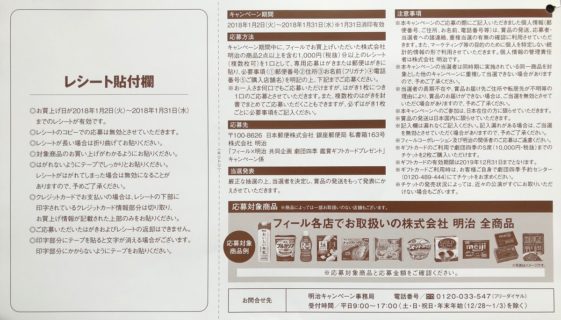 FEEL×明治 共同企画「劇団四季 鑑賞ギフトカードプレゼント