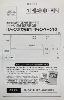 フィール・森永製菓 共同企画「ジャンボでGET！キャンペーン