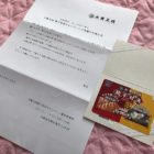 大阪王将のTwitter懸賞で「QUOカード 5,000円分」が当選