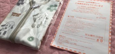 グリコのキャンペーンで「ワンワン オリジナルスリーパー」が当選