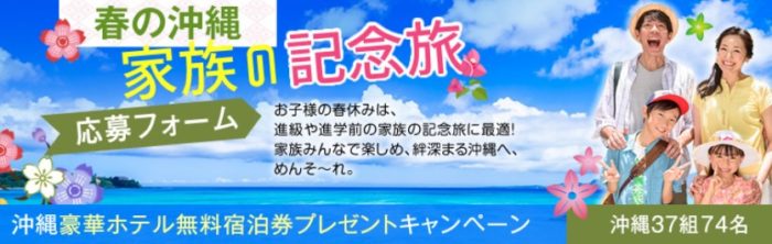 豪華ホテル無料宿泊券