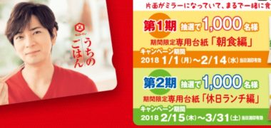 キッコーマンの「うちのごはん オリジナルQUOカードキャンペーン