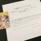 日本スポーツ振興センターのキャンペーンで「QUOカード 1,000円分」が当選