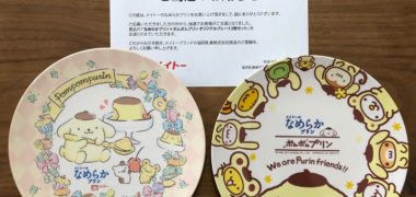 メイトーのハガキ懸賞で「ポムポムプリン オリジナルプレートセット」が当選
