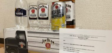 サントリーのハガキ懸賞で「ハイボールセット」が当選