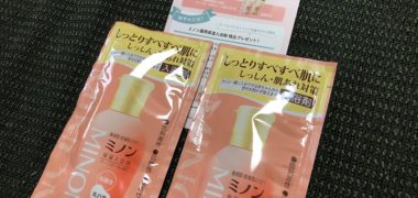 第一三共ヘルスケアの懸賞で「ミノン薬用保湿入浴剤」のサンプルが当選
