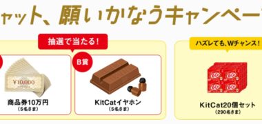 Y!mobileの「キャット、願いかなうキャンペーン
