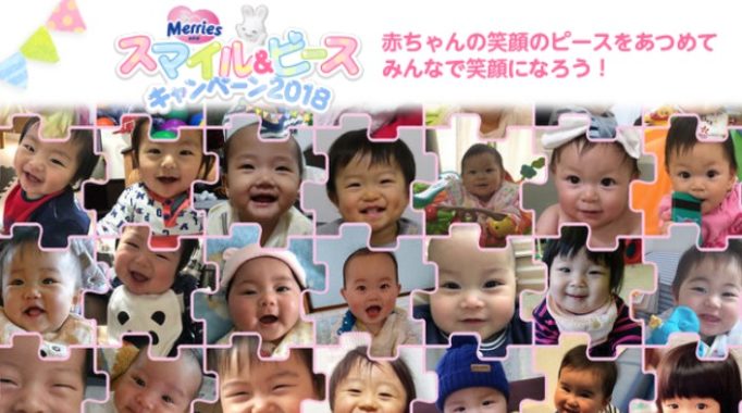 ひよこクラブ内のメリーズ広告ページに掲載チャンス / 投稿した写真でつくったキーホルダー / 投稿した写真でつくったジグソーパズル