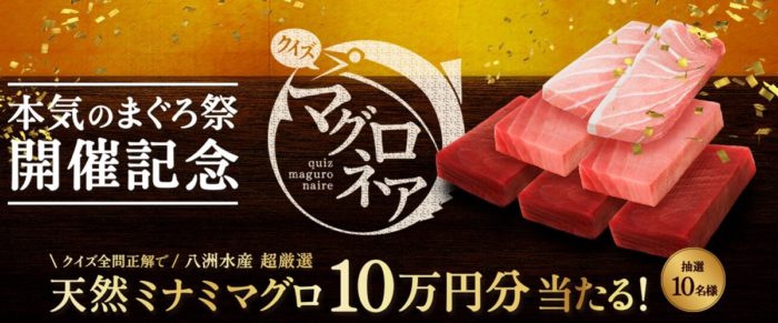 天然ミナミマグロ10万円分