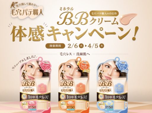 ミネラルBBクリーム サンプルセット