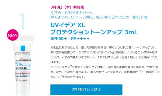 ラ ロッシュ ポゼの「5,000名様 無料プレゼント」キャンペーン