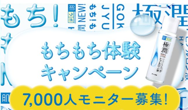 新・肌ラボ 極潤ヒアルロン液 ミニボトル
