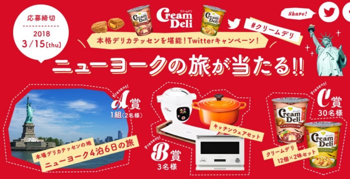 本場デリカテッセンの地ニューヨーク4泊6日の旅 / おしゃれキッチンウェアセット / クリームデリ12個×2味セット