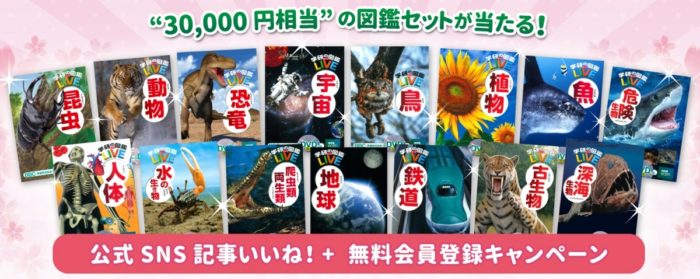 学研の図鑑LIVE 15冊セット / JCBギフトカード 10,000円分 / 学研の遊びながらよくわかるとけいのレッスン / さわって学べる算数図鑑、まわして学べる算数図鑑 九九セット