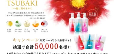 楽天市場の「新TSUBAKI サンプルプレゼントキャンペーン