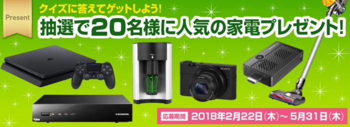 サイバーショット DSC-RX100 / プレイステーション4 / HVTR-T3HD1 / ダイソン掃除機 ほか