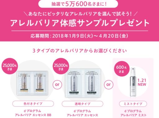アレルバリア エッセンス 体感サンプル / アレルバリア エッセンス BB 体感サンプル / アレルバリア ミスト［現品］