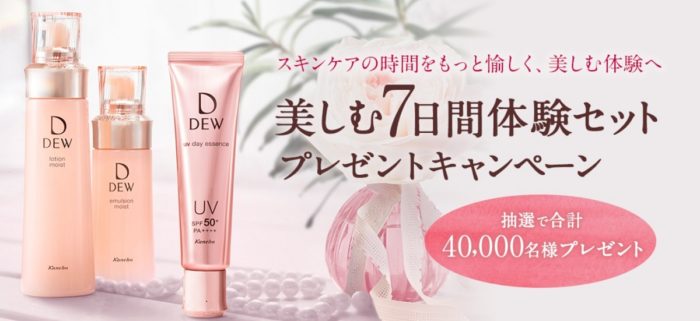 美しむ７日間体験セット