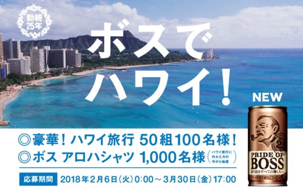 ハワイ旅行 4泊6日 / Wチャンス「ボス アロハシャツ」