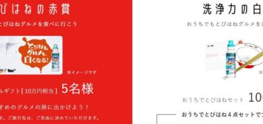花王 アタック と ウォーカープラスのコラボ企画「ご当地とびはねグルメプレゼントキャンペーン
