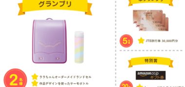 ららやの「グランプリ作品が本物のランドセルになる!ララちゃん2018ぬりえコンテスト