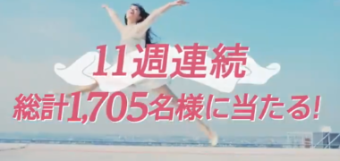 その場で当たる懸賞情報まとめ ~2018年4月現在~