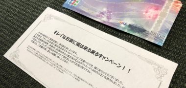 ハガキ懸賞で「JCBギフト券 1,000円分」が当選