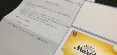 公益財団法人JKAのキャンペーンで「QUOカード 500円分」が当選