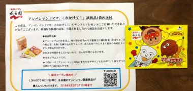 永谷園のキャンペーンで「ママ、これかけて!」のサンプルが当選