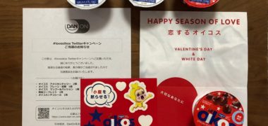 DANONのTwitter懸賞で「オイコス4個入りスペシャルBOX」が当選
