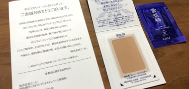 コーセーのキャンペーンで「雪肌精 スノー CC パウダー」の無料サンプルが当選