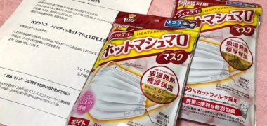 玉川衛材のTwitter懸賞で「フィッティ ホットマシュマロマスク」が当選