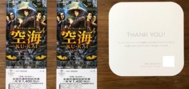 LINEマンガのTwitter懸賞で「映画鑑賞券」が当選