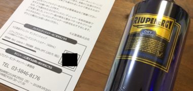 大正製薬「リアップエナジー」の商品モニターに当選