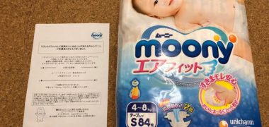 ユニ・チャームのキャンペーンで「ムーニーエアフィット 1パック」が当選