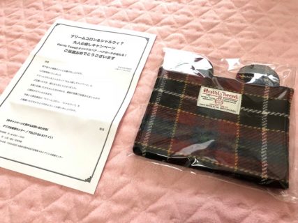 グリコのキャンペーンで「HARRIS TWEED オリジナルベアポーチ」が当選