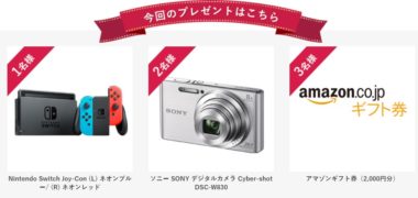 デンタリストの「プレゼントキャンペーン