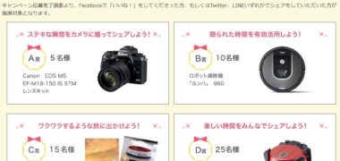 ファンケルとつながるコミュニティサイト fancl parkの「オープン記念 Wチャンスキャンペーン