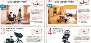 子育て応援フリーマガジン ハッピー・ノートの「2018年春号 ハッピープレゼント」キャンペーン
