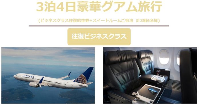 3泊4日豪華グアム旅行