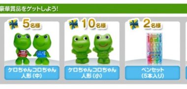 毎日コツコツ参加する懸賞まとめ ~2018年4月現在~