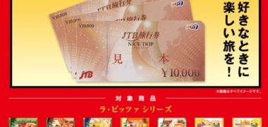 伊藤ハムの「ラ・ピッツァ発売15周年キャンペーン」