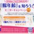 合計1,000名様に腸年齢算出のモニターが当たる懸賞!