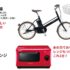 電動自転車やキッチン家電が当たる豪華懸賞！