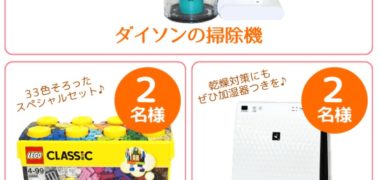 カラダノートの「子育て応援キャンペーン