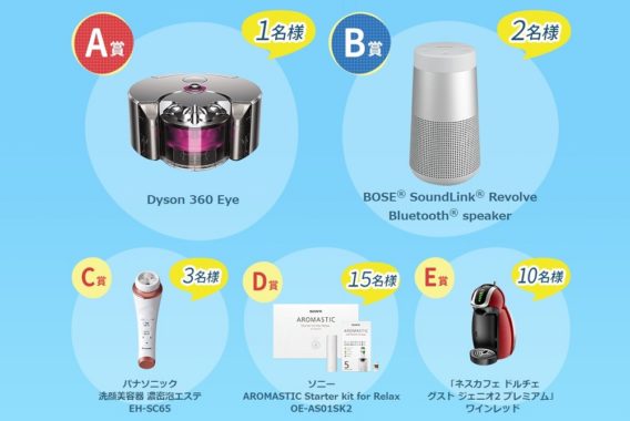 Dyson 360 Eye / BOSE SoundLink Revolve Bluetooth speaker / パナソニック 洗顔美容器 濃密泡エステ EH-SC65 / ソニー AROMASTIC Starter kit for Relax OE-AS01SK2 / ネスカフェ ドルチェ グスト