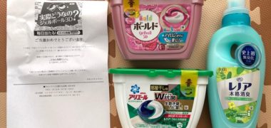 P&GのTwitter懸賞で「P&G洗濯セット」が当選