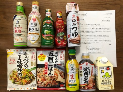 kikkomanのフォトコンテストで「キッコーマン商品詰め合わせ」が当選